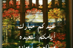 بطاقات المناسبات الدينية15