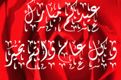 بطاقات المناسبات الدينية6