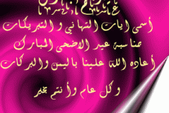 بطاقات المناسبات الدينية9