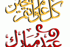 بطاقات المناسبات الدينية11
