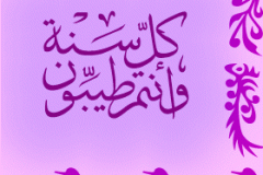 بطاقات المناسبات الدينية12