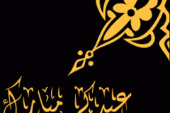 بطاقات المناسبات الدينية13