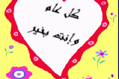 بطاقات المناسبات الدينية15