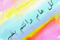 بطاقات المناسبات الدينية12