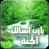 بطاقات المناسبات الدينية8