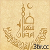 بطاقات المناسبات الدينية8