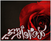 بطاقات المناسبات الدينية14