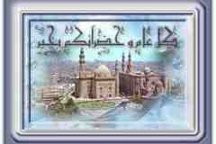 بطاقات المناسبات الدينية15