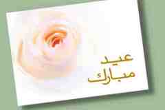 بطاقات المناسبات الدينية1