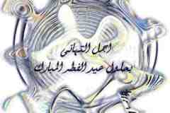 بطاقات المناسبات الدينية1