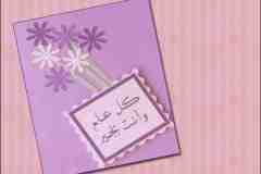 بطاقات المناسبات الدينية4