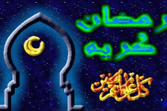 بطاقات شهر رمضان3