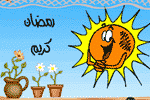 بطاقات شهر رمضان8