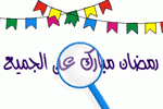 بطاقات شهر رمضان14