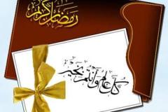 رمضان كريم2
