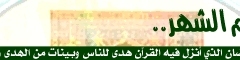 رمضان كريم6