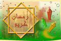 بطاقات شهر رمضان6