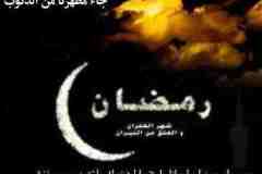 بطاقات شهر رمضان11