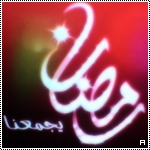 بطاقات شهر رمضان1