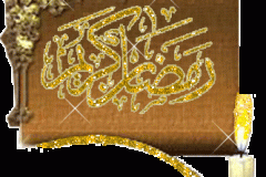 بطاقات شهر رمضان1