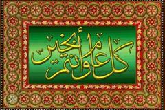بطاقة عام الهجري الجديد