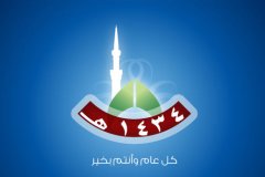 بطاقة عام الهجري الجديد