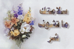 بالشفاء العاجل