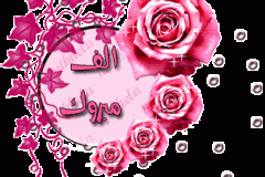 بطاقات تهاني الزواج والخطوبة4