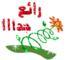 بطاقات الصداقة والتعارف8