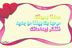 ترحيب5