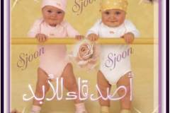 أصدقاد للأبد