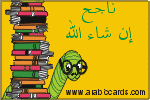 بطاقات النجاح والتخرج1