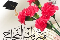 تهاني1
