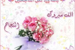 نجاح سعيد