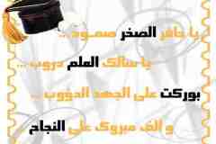بطاقات النجاح والتخرج2