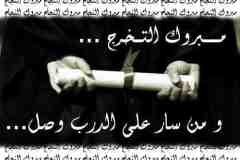 بطاقات النجاح والتخرج3