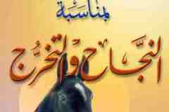 بطاقات النجاح والتخرج15