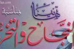 بطاقات النجاح والتخرج4