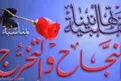 بطاقات النجاح والتخرج5