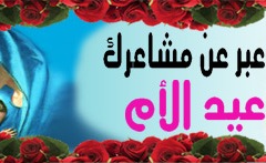 عيد الأم1