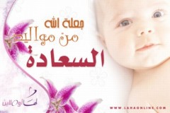 بطاقات المولود الجديد2