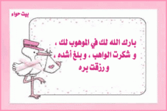 بطاقات المولود الجديد4