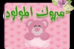 بطاقات المولود الجديد2