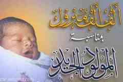 بطاقات المولود الجديد8