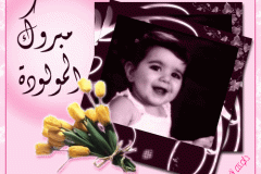 بطاقات المولود الجديد5