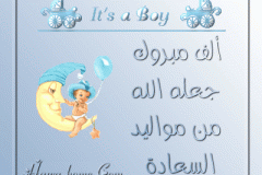 بطاقات المولود الجديد8