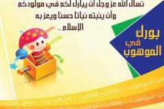 بطاقات المولود الجديد1