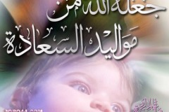 بطاقات المولود الجديد6