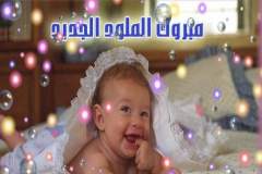 بطاقات المولود الجديد9