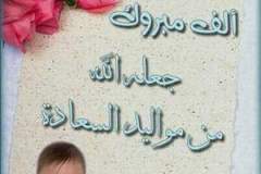 بطاقات المولود الجديد3